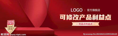 紅色背景產品展臺閃屏廣告海報圖片