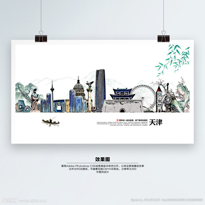 天津設計圖__廣告設計_廣告設計_設計圖庫