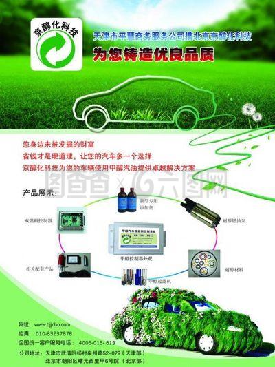 甲醇燃料彩頁(yè)圖片