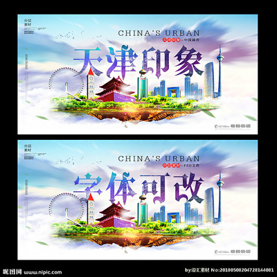 天津設(shè)計(jì)圖__廣告設(shè)計(jì)_廣告設(shè)計(jì)_設(shè)計(jì)圖庫(kù)